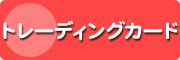 �ȥ졼�ǥ��󥰥�����